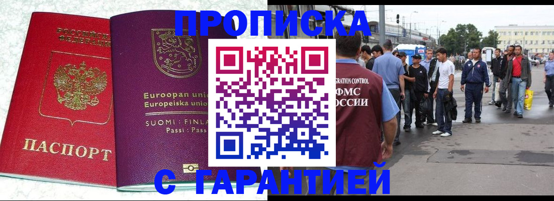 временная регистрация в Мурманской области