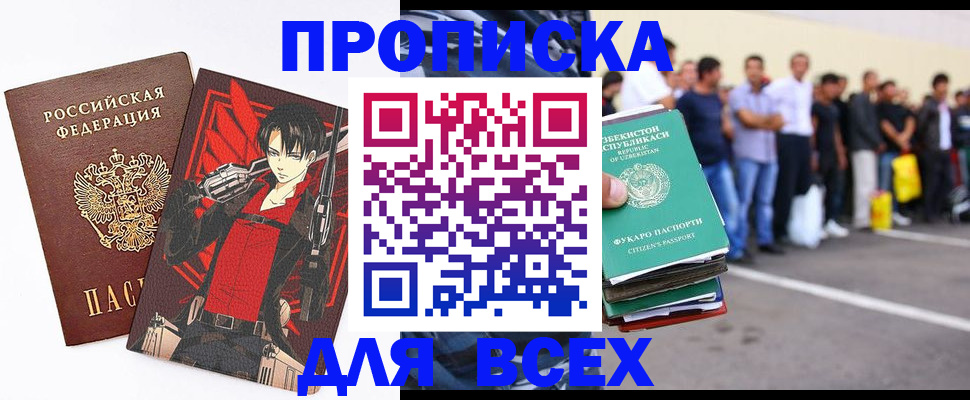 временная регистрация недорого в Мурманской области