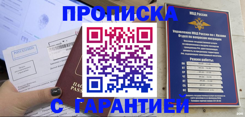 прописка 2025 в Мурманской области