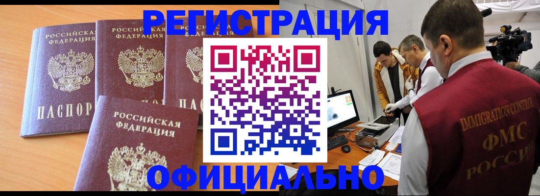 где прописаться в Мурманской области